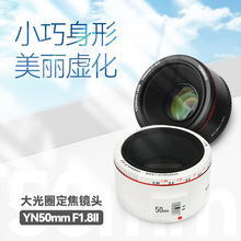 永诺YN50mm F1.8II适用于佳能口标准定焦镜头大光圈小机身