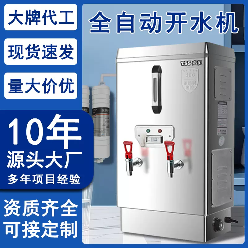 声贝开水器商用全自动烧水器奶茶店工厂大容量开水桶电热开水机
