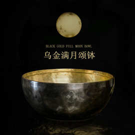尼泊尔手工佛音碗西藏颂钵乌金双色满月颂钵铜磬瑜伽疗愈冥想颂钵