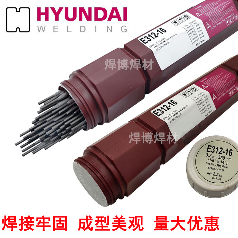 原装进口韩国现代不锈钢焊条S-312.16不锈钢 E312-16不锈钢电焊条