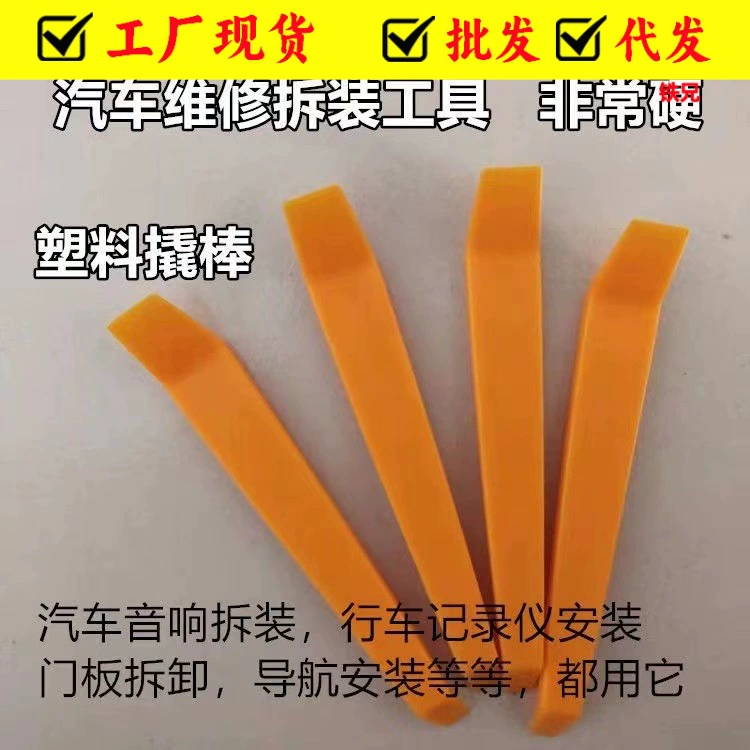 Модификация автомобильной аудиосистемы инструмент для разборки коромысла Пластиковый лом регистратор вождения навигационная установка и разборка