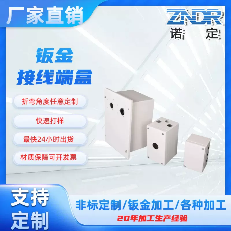 上海厂家任意尺寸规格接线端盒终端机外壳钣金加工定制来图来样加