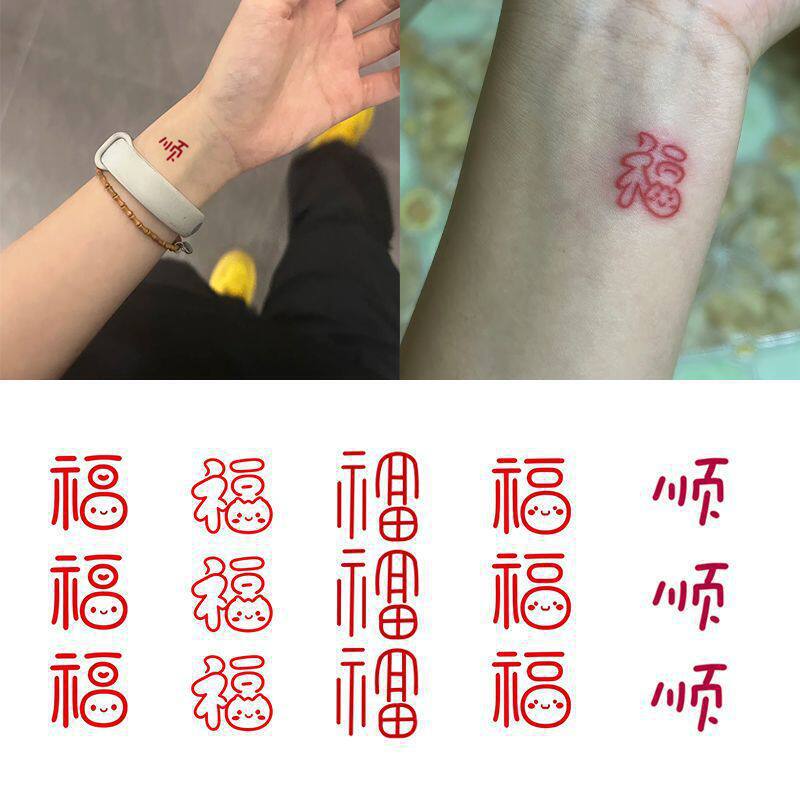 New Chinese-Style National Style Calligraphy Fortune Character Colorful Tattoo Stickers Waterproof Small Design Simple Wrist Fortune Niche Wrist and Arm Stickers New Chinese-Style National Style Calligraphy Fortune Character Colorful Tattoo Stickers Waterproof Small Design Simple Wrist Fortune Niche Wrist and Arm Stickers