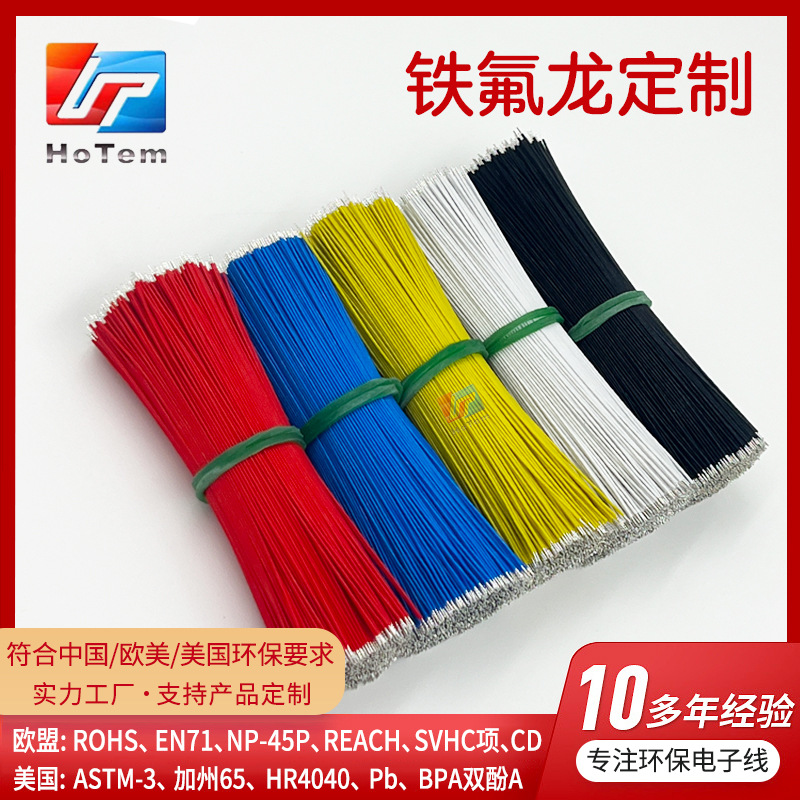 10064铁氟龙0.38环保电子线特细超短蓝牙耳机线喇叭线精密电子线