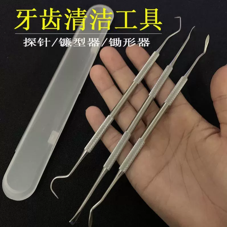 牙科工具厂家批发不锈钢牙结石去除器牙垢清洁牙齿口腔护理套装医