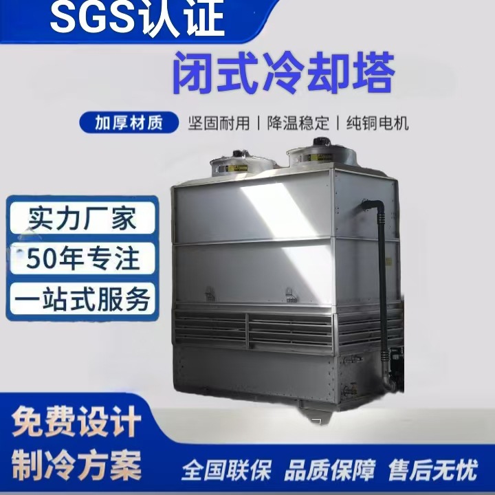 厂家供应蒸发式冷凝器蒸发冷氟利昂专用国际SGS认证诚招代理