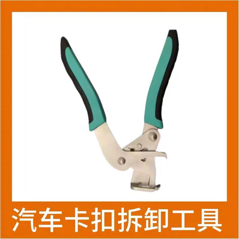 拆卸钳汽车内饰门板车底卡扣后备箱内饰拆卸塑料橡胶圆钉卡扣钳|undefined
