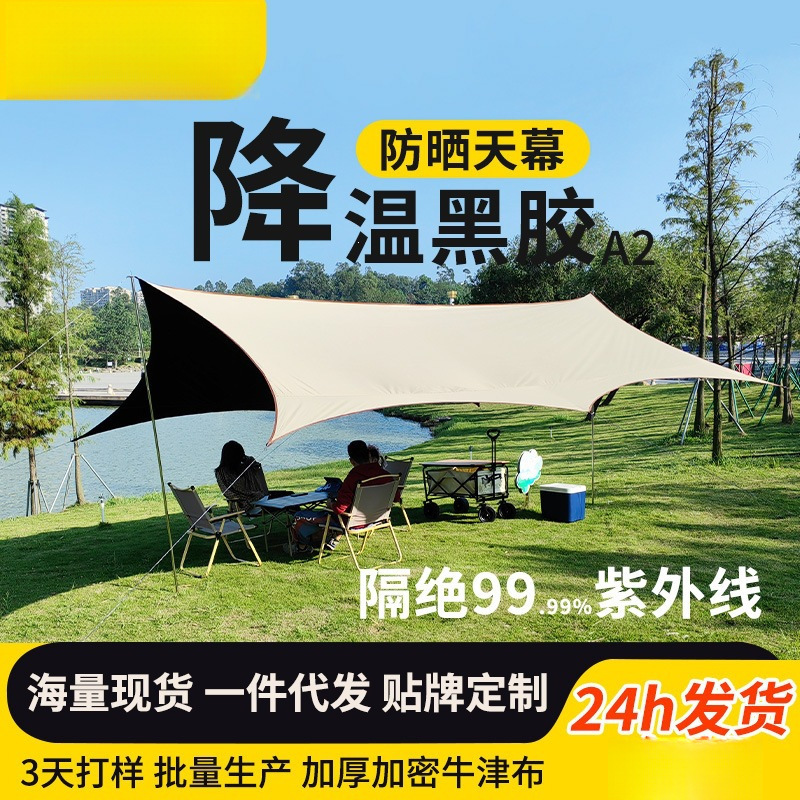 Half-Shade Canopy with Six Layers of Sun Protection Black Coating for Outdoor Camping Tent Equipment, Rainproof Sunshade, Uv Protection Half-Shade Canopy with Six Layers of Sun Protection Black Coating for Outdoor Camping Tent Equipment, Rainproof Sunshade, Uv Protection