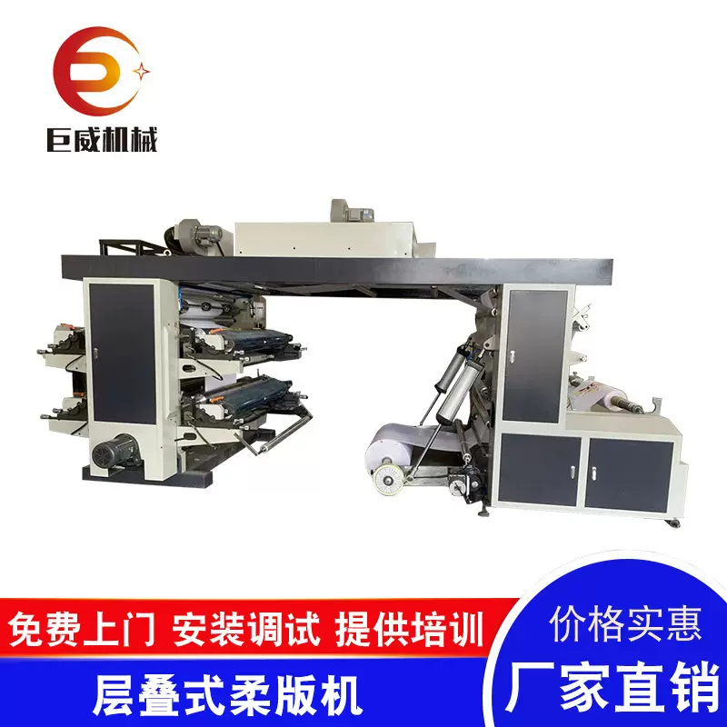 厂家供应 层叠式柔版机印刷机 柔版印刷机 卫生纸包装袋印刷机