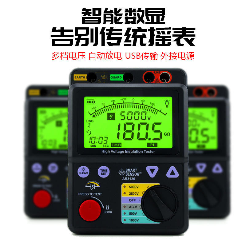 AR3126高压兆欧表5000V便携绝缘电阻仪希玛SMART SENSOR