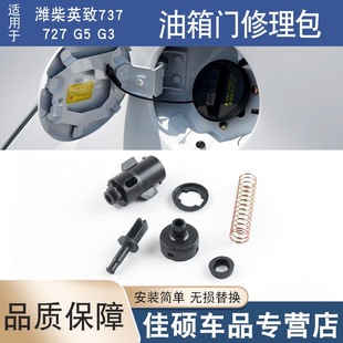 Suitable for Weichai Yingzhi 737 727 G5 G3 fuel tank door repair kit cable head fuel tank cover cable buckle