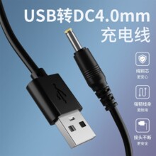 usb�DDC4.0*1.7mm��늾��A���Դ��������С����Ƅ��Դ�m����