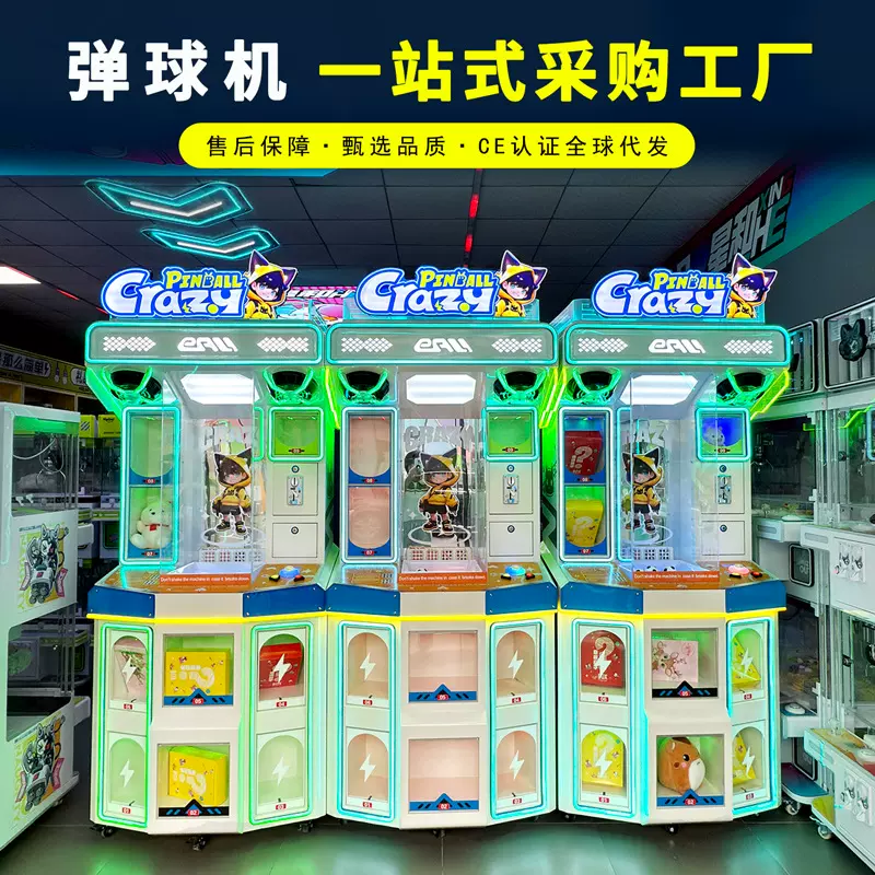 疯狂弹球机投币闯关出礼品卡片彩票商用电玩城设备儿童游戏机厂家
