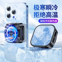 X79磁吸半导体手机散热器X94夹子款直播抖音同款降温神器优势现货