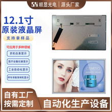 12.1��LCDҺ���@ʾ��LVDS�ӿ�1280*800��ɫIPS���ɔ_TFT������