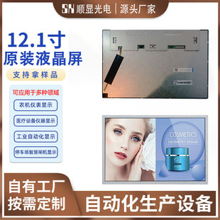 12.1��LCDҺ���@ʾ��LVDS�ӿ�1280*800��ɫIPS���ɔ_TFT������