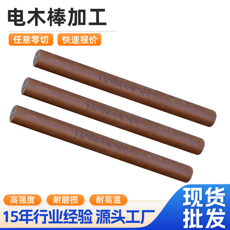 工厂批发电木棒布棒酚醛布棒绝缘层压棒棕红色布棒直径8mm-200mm