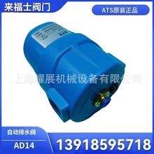 ATS空压机储气罐自动排水器AD-14外置机械式排污阀 零气损排水器