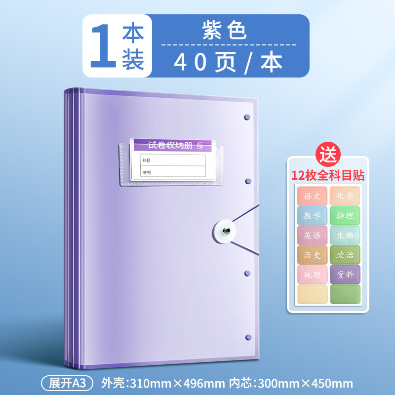 [1 set] purple - 40 pages/given subjective stickers