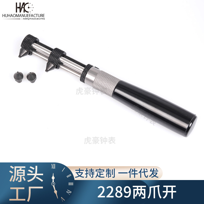 手表两爪开表器  No.2289开表器  红色款 维修工具 高级两爪表开