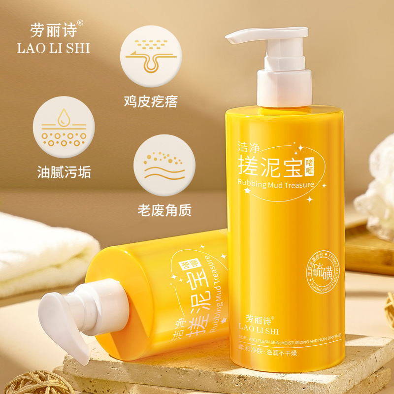 劳丽诗工厂洁净搓泥宝去角质啫喱丝滑水润持久留香清爽工厂批发|undefined