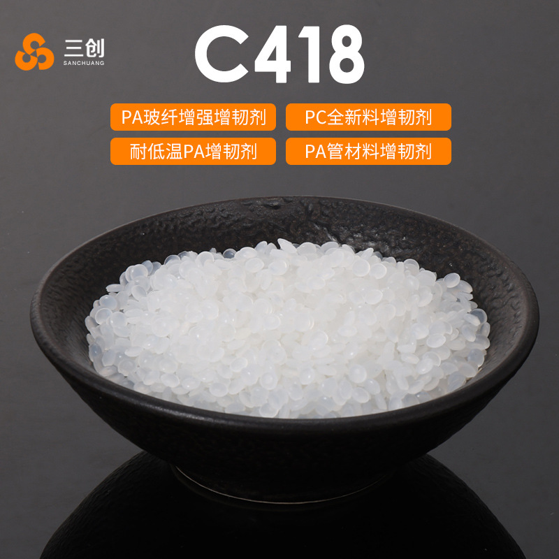 PP马来酸酐接枝增韧剂回料PE管材造粒C418塑料颗粒
