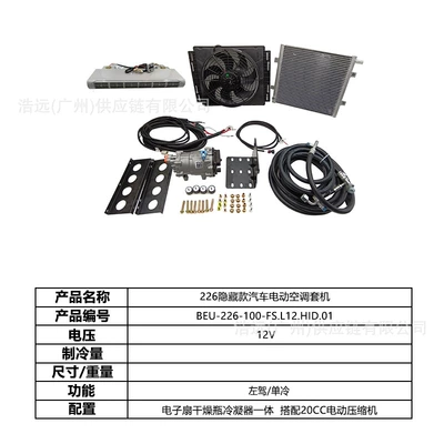 Original Manufacturer 226 Hidden Model Car Electric Air Conditioning Kit for Left-Hand Drive 12V Single Cooling Car-Mounted Light Truck, Heavy Truck, Sedan (Automotive air conditioning) - 226-hidden-car-electric-air-conditioner-set-left-hand-drive-12v-single-cooling-beu-226-100-fsl12hid01