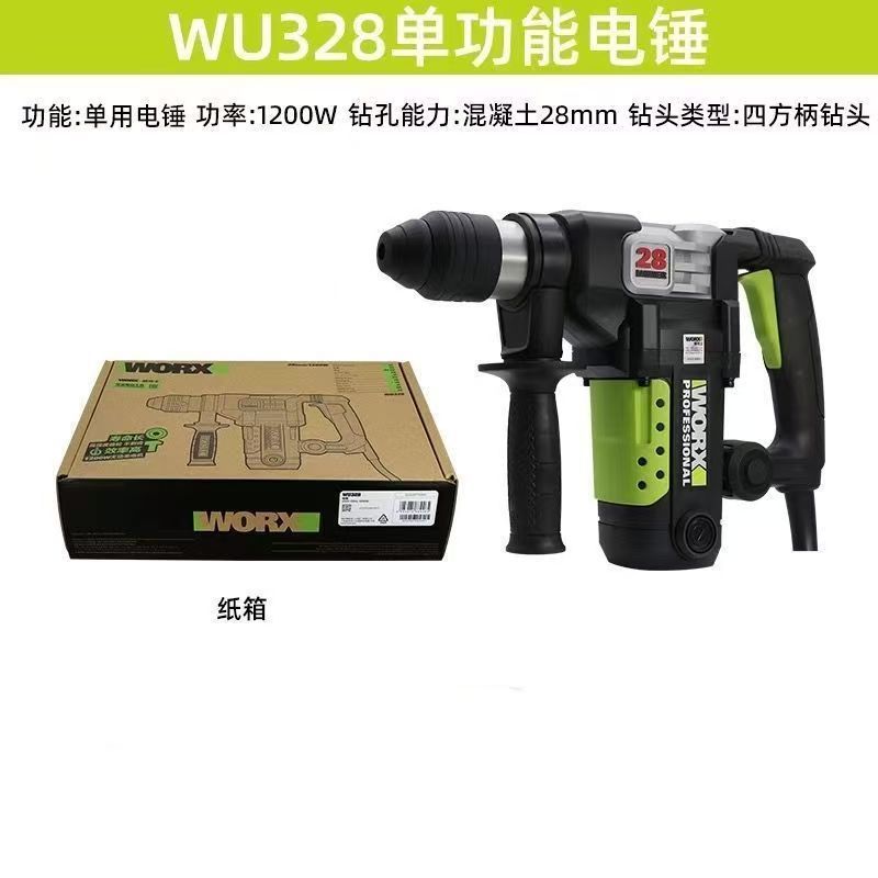威克士工业级电锤大功率WU328 单用冲击钻混凝土多功能1200W现货