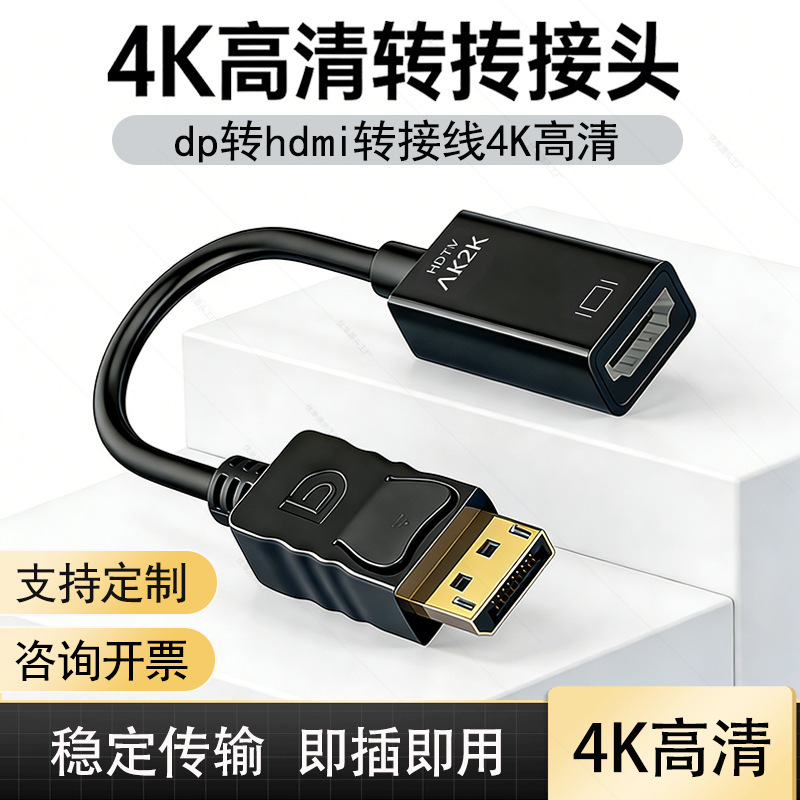 Dp to hdmi adapter 4K HD video cable computer monitor notebook large DP to HDMI cable