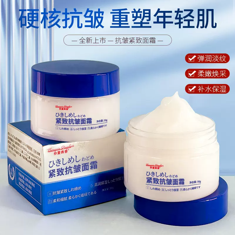 仲夏青春紧致肌肤抗皱面霜淡化皱纹法令纹眼纹抖音爆款保湿面霜