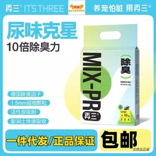 再三猫砂四重除臭混合猫砂膨润土消臭低尘可冲厕所2.7kg豆腐猫砂