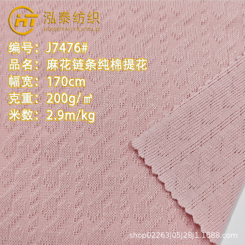 200克麻花链条纯棉提花T恤面料全棉条纹肌理感布料家居服裤装童装