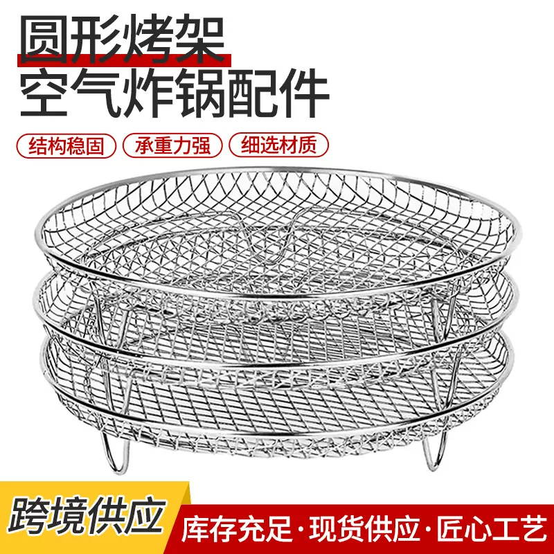跨境不锈钢空气炸锅烤架多层可拆层置物架空气炸锅配件圆形烧烤网