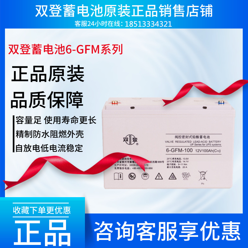 双登蓄电池12V100AH铅酸蓄电池6-GFM-100直流屏/通信/电厂UPS