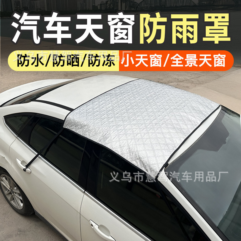 Car sun visor panoramic sunroof rain cover heat insulation roof canopy car sun shield snow shield car jacket cover wholesale