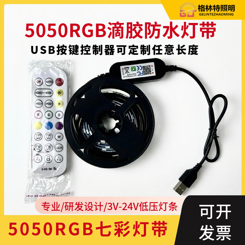 5050RGB低压电视背景灯家具氛围灯带app蓝牙按键音乐控制2.4G遥控|undefined