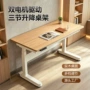实木三节办公升降学习桌