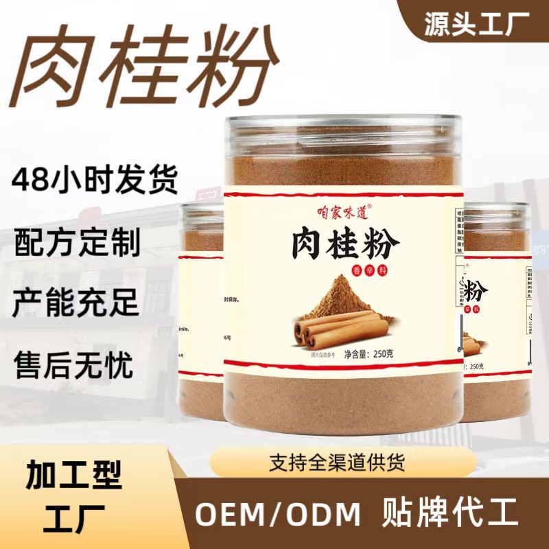 新货肉桂粉罐装批发价咱家味道调味料家用香辛料桂皮香料烘焙烧烤