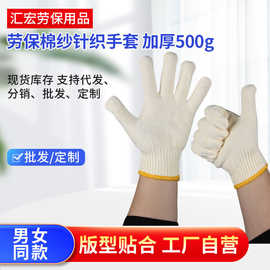 虎口加固劳保棉纱针织手套 加厚加密工作手套500g劳保棉线手套