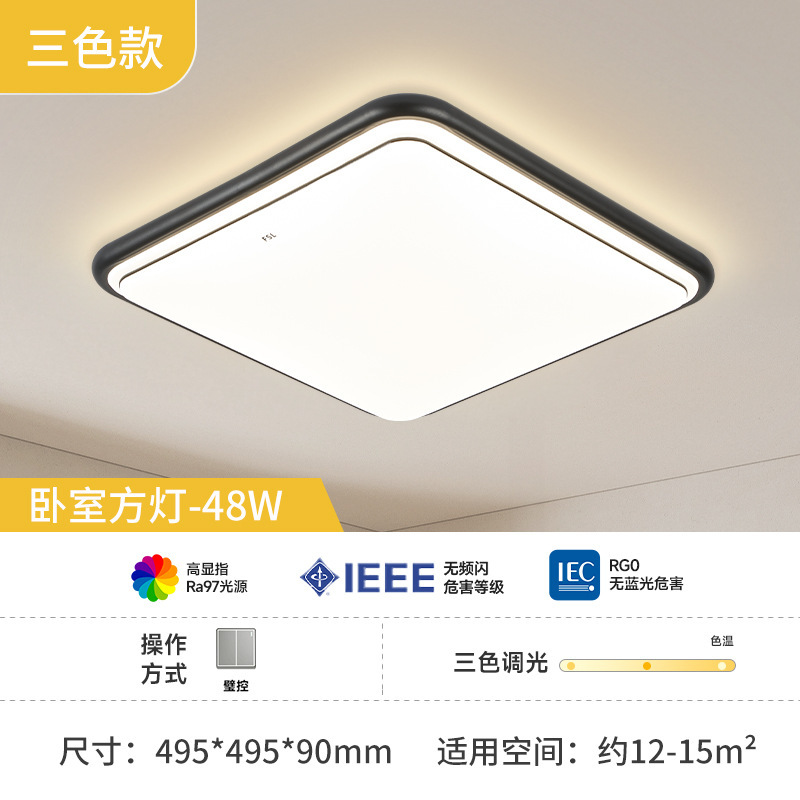 FSL佛山照明led卧室吸顶灯现代简约方形灯具房间过道主卧2025新款|undefined