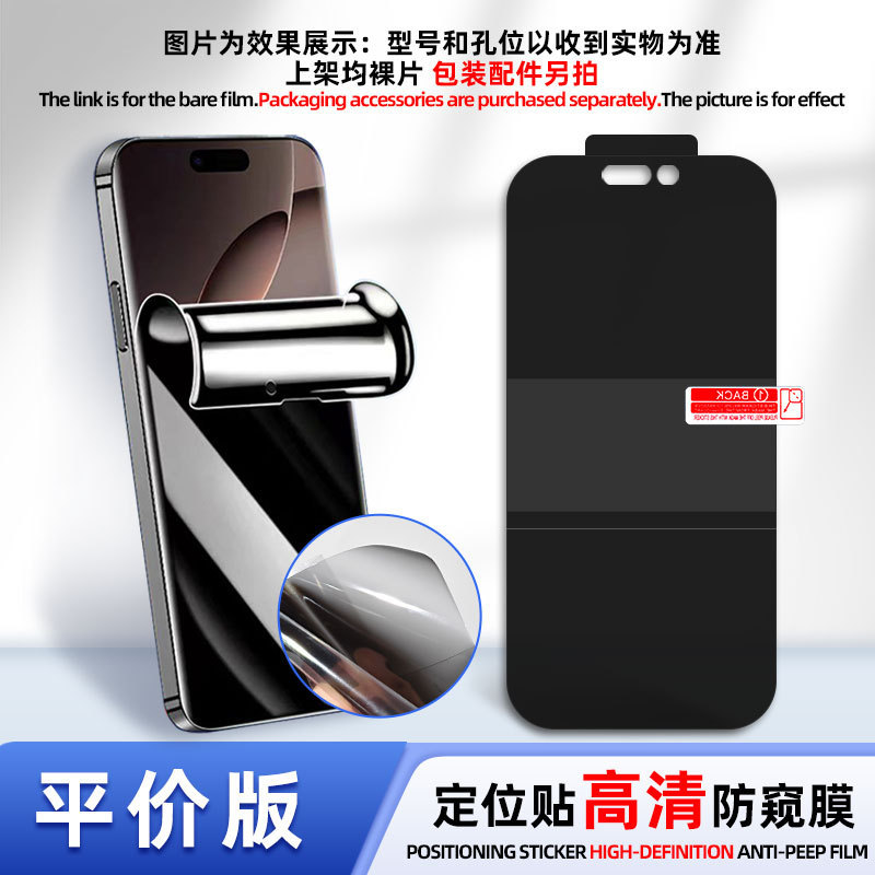 适用苹果17pro max/Air手机防窥水凝膜 16e/15plus防偷窥tpu软膜|undefined