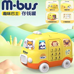 子供用貯金箱バス収納照明音楽パスワード貯金玩具金庫六一プレゼント