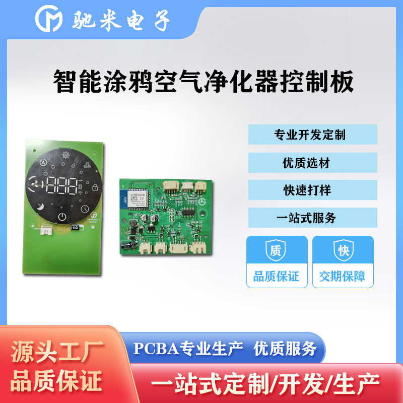 跨境专供涂鸦WIFI除甲醛UVC杀菌智能空气净化器电路板pcba