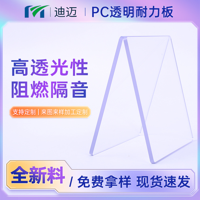 厂家供应透明实心pc耐力板 防静电聚碳酸酯板材阳光板切割加工