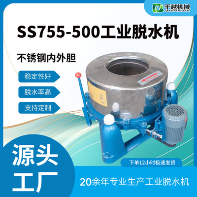SS755-500 Промышленные дегидраторные трехногие.