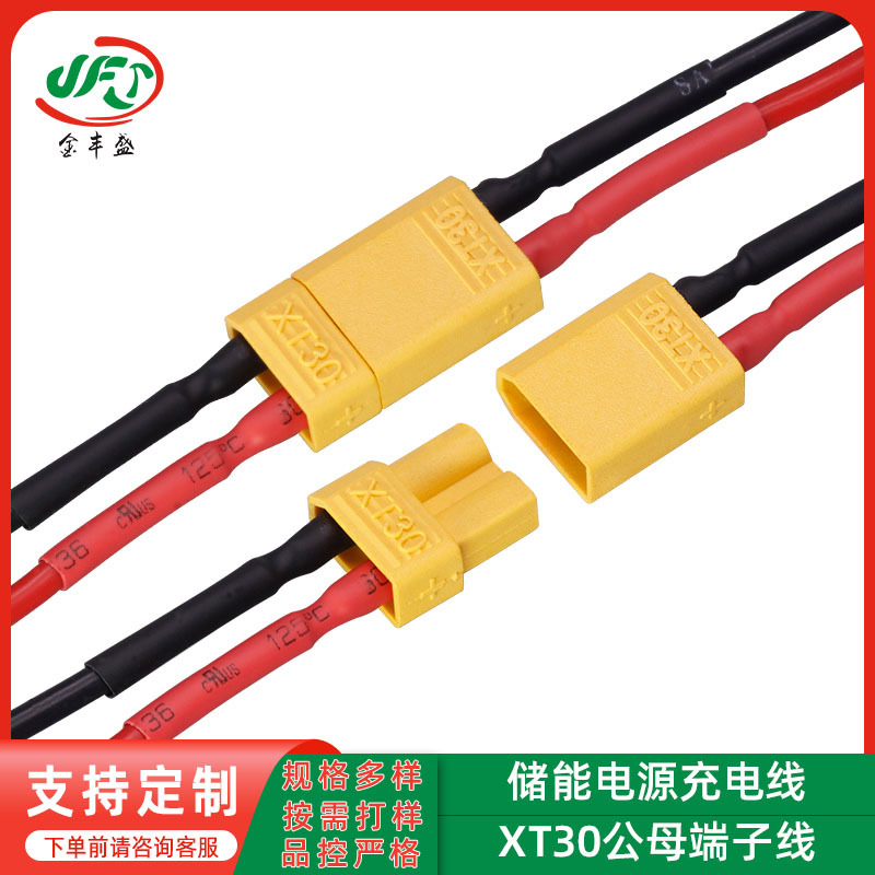 定制XT30公母头硅胶线航模储能电源耐高温特软18AWG电池线束插座