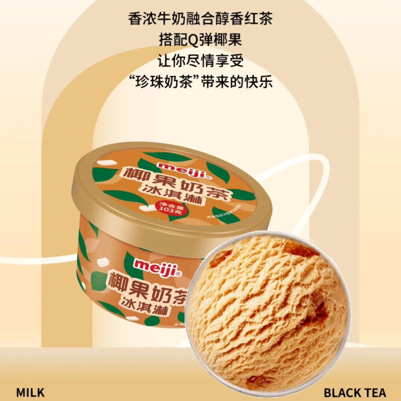 明治アイスクリームカップバニラチョコレートアイスクリームココナッツミルクティーマンゴーグレープフルーツ家庭アイスクリームカップ|undefined