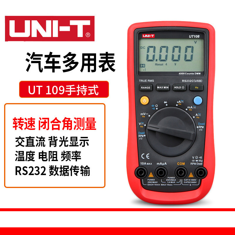 优利德UT109 手持式汽车维修万用表 USB电脑连接 闭合角 转速