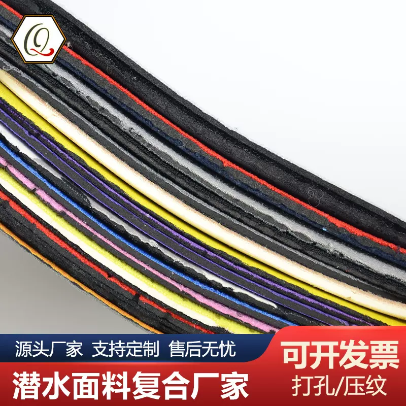 小纪镇源头工厂潜水料复合氯丁橡胶防滑SBR SCR 压纹打孔可定制