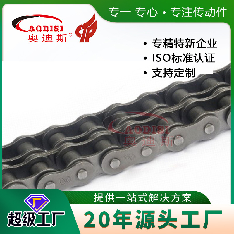 厂家直销AODISI链条工业传动链条短节距双节距滚子输送链加工